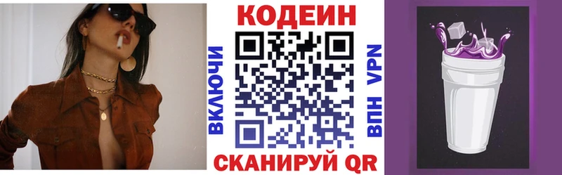 Купить закладки  Соль-Илецк  Кодеин напиток Lean (лин) 